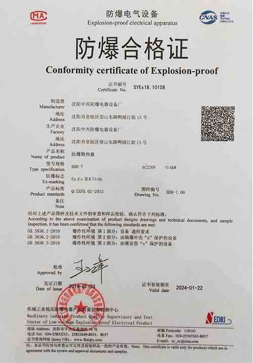 防爆合格證