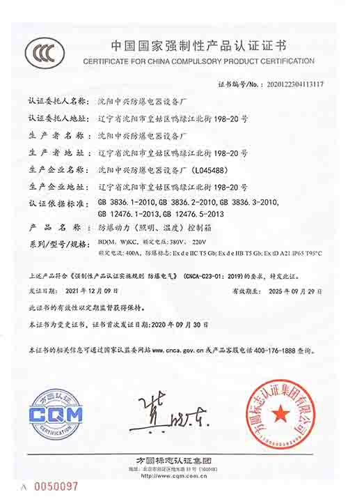 國(guó)家強(qiáng)制性產(chǎn)品認(rèn)證證書