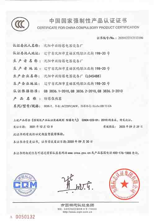 國(guó)家強(qiáng)制性產(chǎn)品認(rèn)證證書