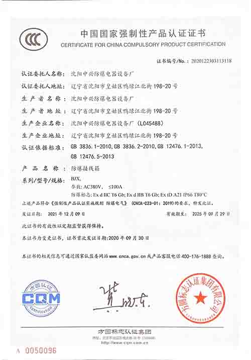國(guó)家強(qiáng)制性產(chǎn)品認(rèn)證證書