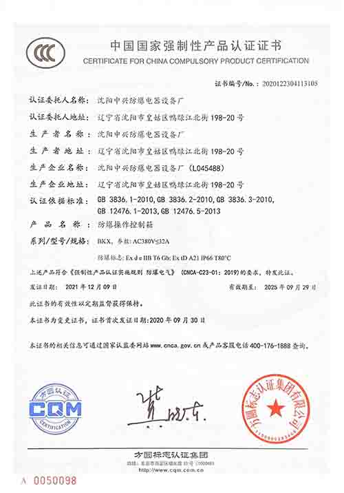 國(guó)家強(qiáng)制性產(chǎn)品認(rèn)證證書